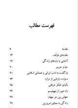 تصاویر بیشتر کتاب انقلاب اسلامی و جهان گمشده