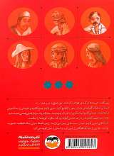 تصاویر بیشتر کتاب روزی روزگاری ایران (جلد هفتم: اینجا لانه فاخته ها نمی شود)