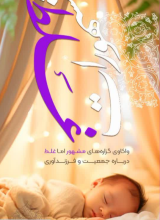 مشهورات غلط