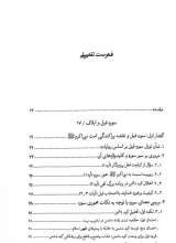 تصاویر بیشتر کتاب تاملات قرآنی در پرتو معارف اهل بیت (ع)-جلد سوم