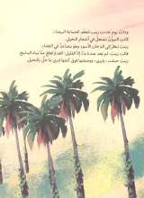 تصاویر بیشتر کتاب الرجل الذی یعرف لغه الحمائم