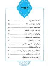 تصاویر بیشتر کتاب حفظ ماندگار