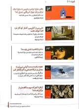 تصاویر بیشتر کتاب فصلنامه ترجمان (شماره 33: من برگشتم پتیاره ها)