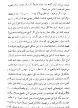 تصاویر بیشتر کتاب شناخت از دیدگاه فطرت (شهید بهشتی)