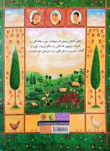 تصاویر بیشتر کتاب پدر پرچین پسرها