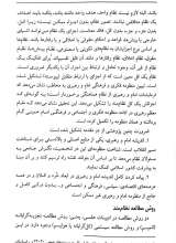 تصاویر بیشتر کتاب منظومه فکری امام خمینی (ره)