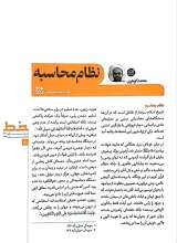 تصاویر بیشتر کتاب مجله خط (شماره 26: پیشرانان حرکت توحیدی)