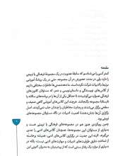تصاویر بیشتر کتاب تربیت با ادبی (جلد چهارم)