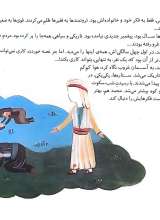 تصاویر بیشتر کتاب قصه هایی از حضرت محمد(ص) جلد هشت