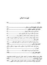 تصاویر بیشتر کتاب فقه و مصلحت