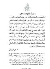 تصاویر بیشتر کتاب امواج الهمم