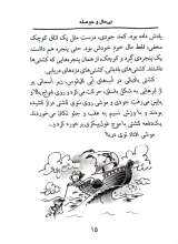 تصاویر بیشتر کتاب جودی دمدمی (جلدهای 11 تا 15 - قابدار)