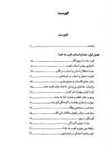 تصاویر بیشتر کتاب ره آورد آسمان (جلد ششم)