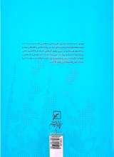 تصاویر بیشتر کتاب چند یادداشت تئوریک