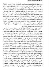 تصاویر بیشتر کتاب علم اجتماعی اسلامی