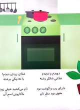 تصاویر بیشتر کتاب پنجره رو وا کنید یک چیزی پیدا کنید (غذاها)