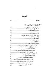 تصاویر بیشتر کتاب ره آورد آسمان (جلد سوم)