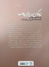 تصاویر بیشتر کتاب زندگی در برابر رعب