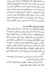 تصاویر بیشتر کتاب رنسانس دینی و سکولاریسم پنهان