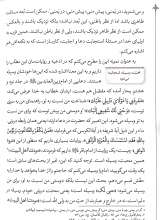 تصاویر بیشتر کتاب دعا حقیقت بندگی (جلد سوم)