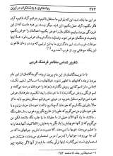 تصاویر بیشتر کتاب روشنفکری و روشنفکران در ایران
