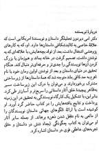 تصاویر بیشتر کتاب الگوی جهانی داستان (گام به گام تا داستان نویسی حرفه ای)