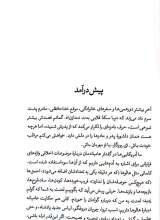 تصاویر بیشتر کتاب جامعه فریب کار
