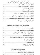 تصاویر بیشتر کتاب چکیده‌ ای از اندیشه های بنیادین اسلامی