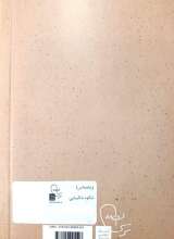 تصاویر بیشتر کتاب پرتوها (جلد هفت: زینب شکوه شکیبایی)