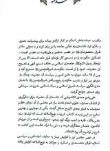 تصاویر بیشتر کتاب منشور حکومت علوی