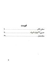 تصاویر بیشتر کتاب پرتوها (جلد شش: حسین وارث انبیاء)