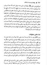 تصاویر بیشتر کتاب روابط زن و مرد در اسلام