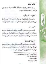 تصاویر بیشتر کتاب روزی حلال