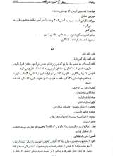 تصاویر بیشتر کتاب رباعیات سعدی (گالینگور- رقعی)