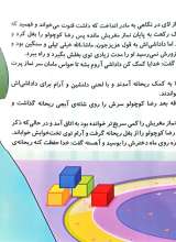 تصاویر بیشتر کتاب ماجراهای ریحانه