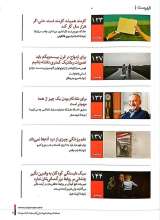 تصاویر بیشتر کتاب فصلنامه ترجمان (شماره 27: ایلان مخوف)