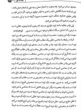 تصاویر بیشتر کتاب اخلاق ربانی (جلد 45: توبه؛ فضلیت توبه و پذیرش آن)