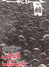 مجله همشهری خردنامه (شماره یک)