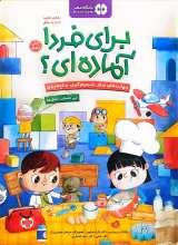 برای فردا آماده ای؟ - شغل ها