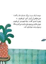 تصاویر بیشتر کتاب ماجراهای جنگل بلوط (خوشحالی عید)