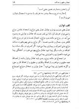 تصاویر بیشتر کتاب عدالت به روایت استاد مطهری