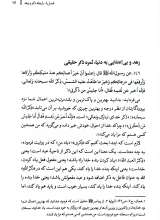 تصاویر بیشتر کتاب ره آورد آسمان (جلد چهارم)