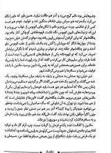 تصاویر بیشتر کتاب تنگه زاغ