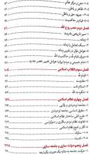 تصاویر بیشتر کتاب طرح کلی اندیشه مقاومت