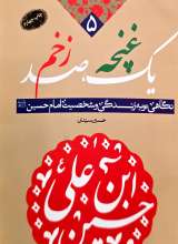 یک غنچه صد زخم