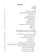 تصاویر بیشتر کتاب تحزب و سیاست ورزی حزبی در ایران (دو جلدی)