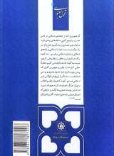 تصاویر بیشتر کتاب مکتب انقلاب اسلامی(جلد دوم: تحول معنوی)