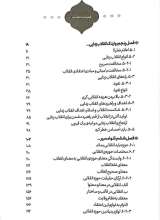 تصاویر بیشتر کتاب مجموعه انقلابی بمانید (دو جلدی)