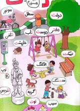 تصاویر بیشتر کتاب باشگاه مغز اعداد و حروف (جلد یک)