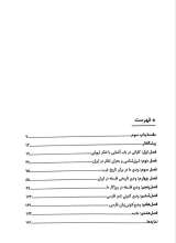 تصاویر بیشتر کتاب وضع کنونی تفکر در ایران